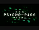 【OP差し替え】劇場版サイコパスとキルミーベイベーを入れ替えてみた