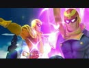 【スマブラWiiU】ＣＦ達の四重奏　3章【ＣＦ名場面集】
