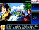 愛蔵版封神演義RTAテストラン　10時間25分54秒　Part10/10