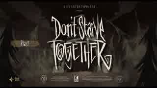 【実況】 サバイバル生活 Don’t Starve Together Part1