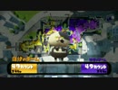 【実況】ローラーを担ぐことを許されない武器抽選杯 前編