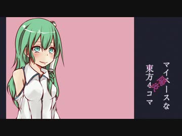 マイペースな東方４コマ【陽炎】