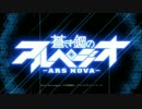 蒼き鋼のアルペジオ ‐アルス・ノヴァ‐ Blue Snow【アレンジカバーPV】