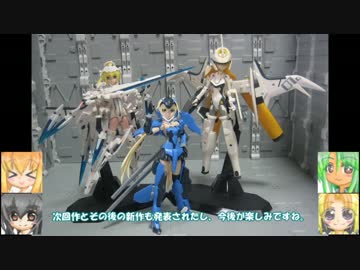 フレームアームズ・ガール スティレット 轟雷改二全 ゆっくりプラモ動画