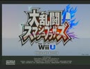 【実況】スマブラWiiU最強ファイター決定戦「エンジョイマッチ」part0