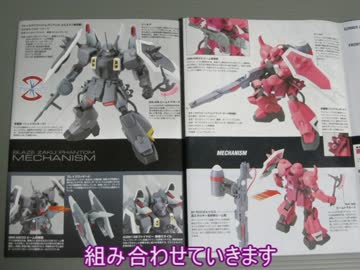 ガンプラ素組み簡単組み換え　ザクファントム、ザクウォーリア