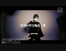 【MMD刀剣乱舞】- ロストワンラバーズ -【鶴丸・一期 ・鶯丸】