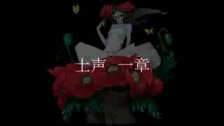 【十七絃・尺八で】土声 一章【by 山風 with 後輩】