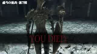 【DarkSouls2】下級兵chapのんびりsouls part30（第4戦～7戦の回）