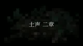 【十七絃・尺八で】土声 二章【by 山風 with 後輩】
