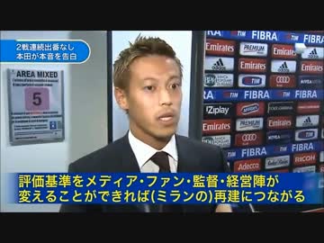本田、ミラノ批判発言により罰金処分