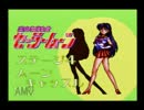 【BBAの哀愁】セーラームーン実況【第3話】