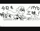 【スプラトゥーン】タコ派の友人とフェスで運良く組めた対戦動画 その1