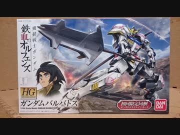 【ガンプラ】ＨＧバルバトスをパチ組み【作ってみた】