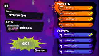 【スプラトゥーン】第2回ラピラビ杯4回戦