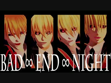 【MMD刀剣乱舞】MANBad ∞ End ∞ Night