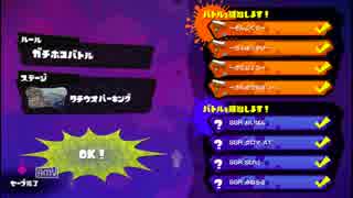 【スプラトゥーン】第2回ラピラビ杯3位決定戦