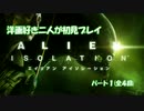 【洋画好き二人が】エイリアンアイソレーション【初見プレイ】part１