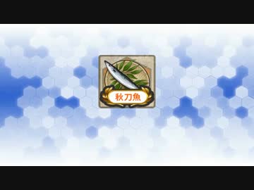 超人気【艦これ】初見【実況プレイ】Part494