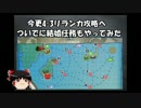 【ゆっくり実況プレイ】ゆるっと進める艦隊これくしょん２０回目