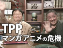#095 延長戦「Ｓ田ハイテンションで登場！TPP参加でこれからのジャパンカルチャーはどうなる！」