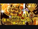 [ポケモンORAS]ダブルレート～蒼天(2000)を目指して～　：第十八章