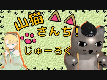 【WoT】山猫さんち！　じゅーろく【ゆっくり実況】
