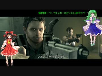 バイオハザード５【生物災害に二人で挑む】（ゆっくり実況プレイ）22