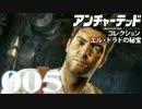 【PS4】アンチャーテッドコレクション エル・ドラドの秘宝 -5- 【60FPS】
