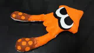 Splatoon（スプラトゥーン）  イカ のぬいぐるみを作ってみた！