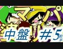 お婆ちゃんに買ってもらった！マリオパーティ10 part5 中盤 【４人実況】