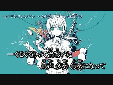 ボカロ曲名サ行 ニコカラ Nekkoさんの公開マイリスト Niconico ニコニコ