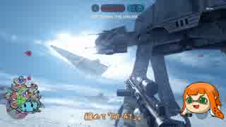 【STARWARS Battlefront β】イカとサザエがAT-ATと行く【ゆっくり実況】