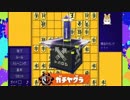 将棋指しがスプラトゥーンに初挑戦！～ガチヤグラ編～