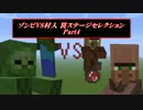 【Minecraft】 ゾンビVS村人 罠ステージセレクション Part4 【ゆっくり】