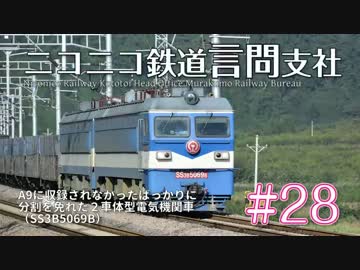 【A列車で行こう9v4】ニコニコ鉄道言問支社 #28「ななめ星」