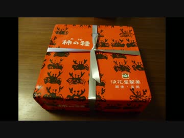 柿の種コレクション