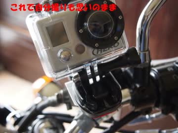 野良猫式 車載カメラマウント編　（2012年7月 ）