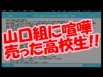 人気の 山口組 動画 178本 3 ニコニコ動画