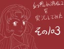 【実況】幻想水滸伝２を実況してみた【その１０３】