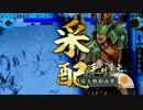 【戦国大戦】麻痺矢使いが三矢の采配35【正二位E】