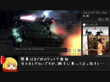 アーマード・コア_フォーアンサーRTA_35分1秒46_Part3/3
