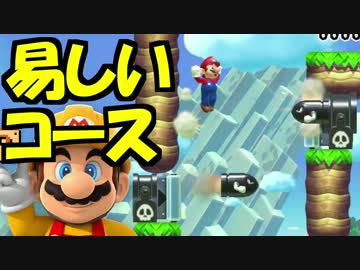 【実況】(高画質)マリオメーカーを楽しむわ29