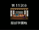 PCエンジン版 熱血高校ドッジボール部 CDサッカー編 11試合目