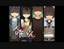 [実況]「人喰いさん」を信じてみよう。5噂目