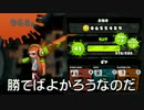 【ガルナ/オワタP】侵略！スプラトゥーン【season.2-06-1】