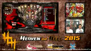 【GGXrd】Heaven or Hell 2015 るぅ野試合 (2/3)