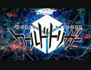 【良画質】ワールドトリガー