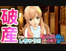 入り浸りすぎて破産しちゃう!! ドリームクラブGogo.実況プレイ #07
