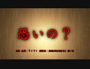 【洒落怖part1より】その44 恐いの?